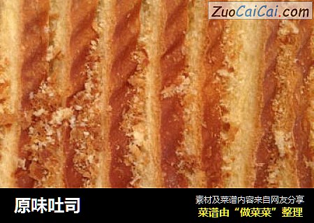 原味吐司