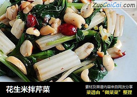 花生米拌芹菜