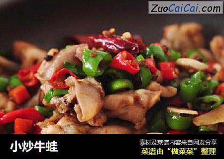 小炒牛蛙