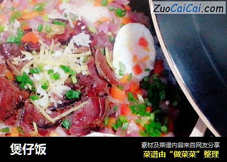 煲仔饭