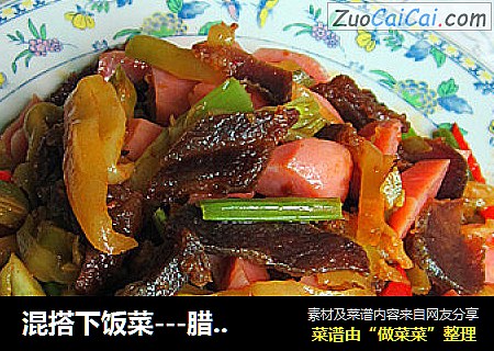 混搭下饭菜---腊肉+火腿+榨菜