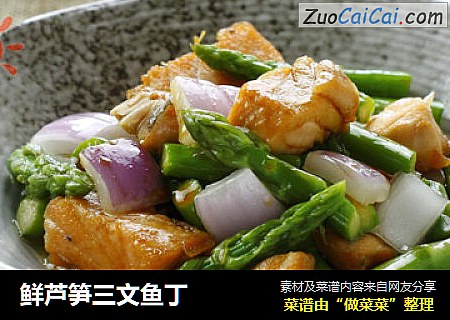 鲜芦笋三文鱼丁