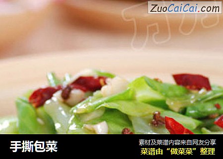 手撕包菜