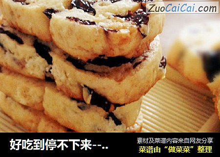 好吃到停不下来----黑加仑饼干