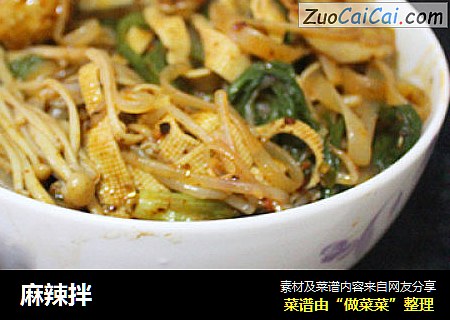 麻辣拌