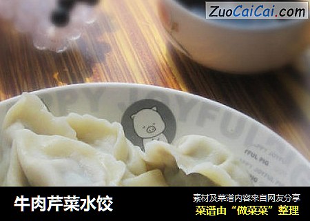牛肉芹菜水饺