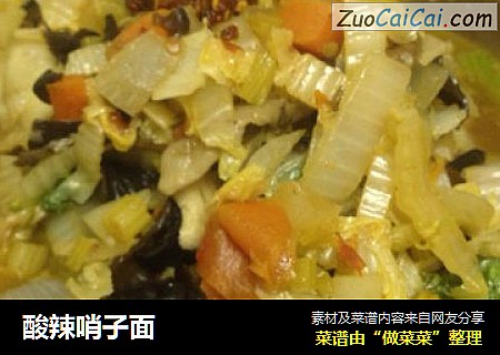 酸辣哨子面