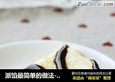派馅最简单的做法-----原味乳酪派
