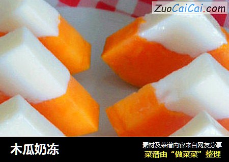 木瓜奶冻