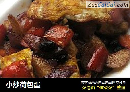小炒荷包蛋