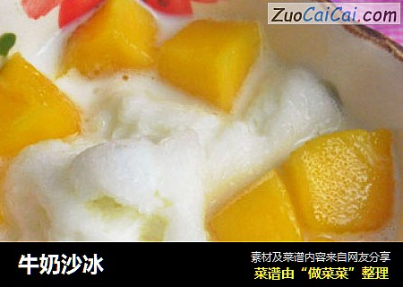 牛奶沙冰