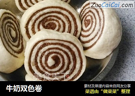 牛奶双色卷