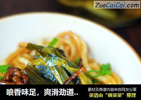 喷香味足，爽滑劲道，一碗无敌好味道的——葱油拌面