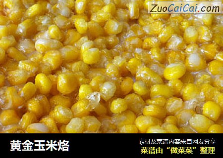 黄金玉米烙