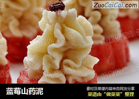 蓝莓山药泥