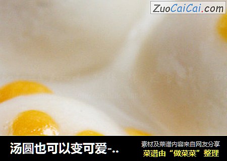 汤圆也可以变可爱------胡萝卜桂花汤圆