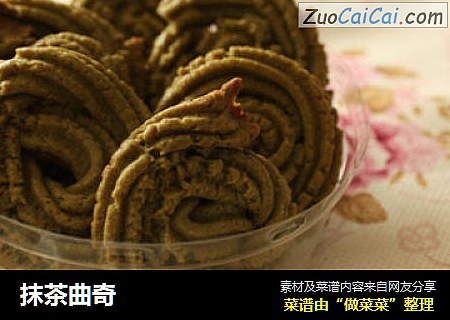 抹茶曲奇
