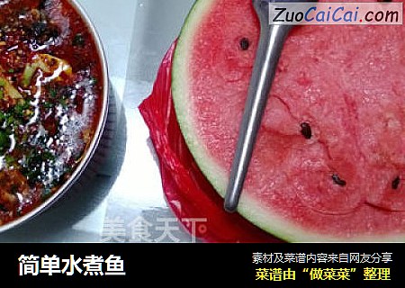 简单水煮鱼