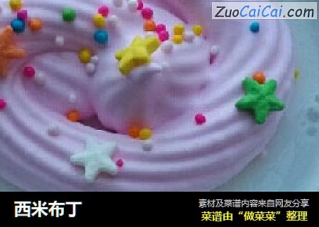 西米布丁