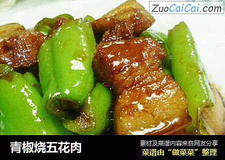 青椒烧五花肉