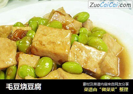 毛豆烧豆腐