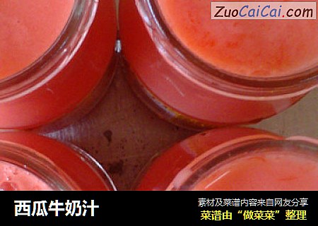 西瓜牛奶汁