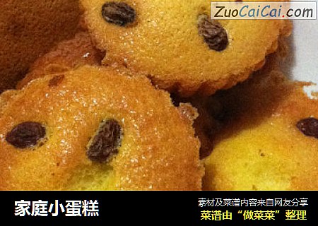 家庭小蛋糕