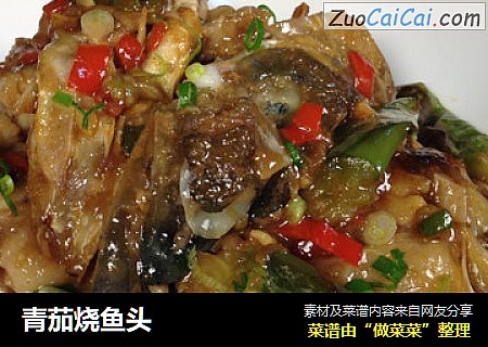 青茄烧鱼头