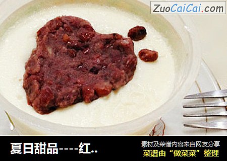 夏日甜品----红豆双皮奶
