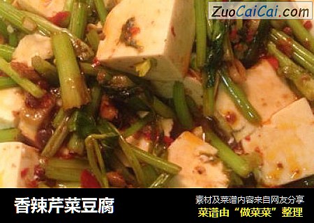 香辣芹菜豆腐