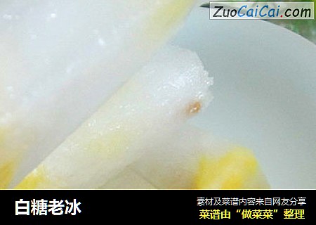 白糖老冰