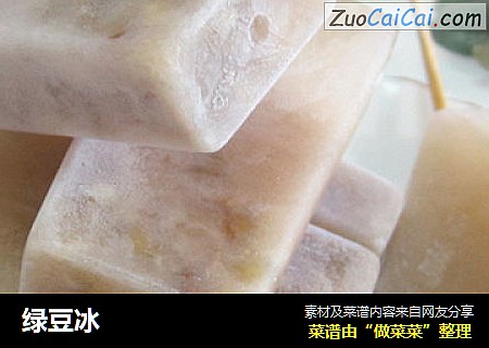 绿豆冰