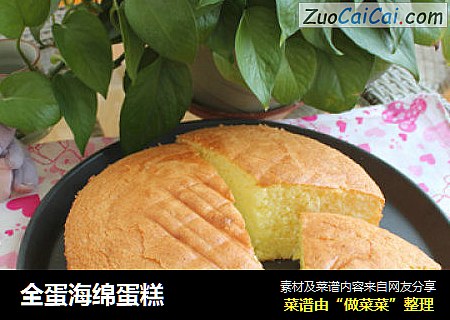 全蛋海绵蛋糕