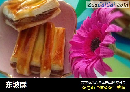 东坡酥