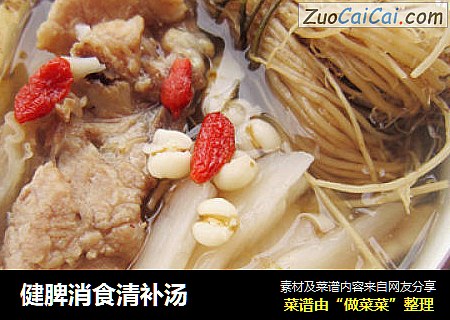 健脾消食清补汤