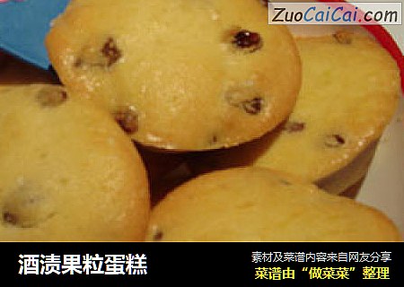 酒渍果粒蛋糕