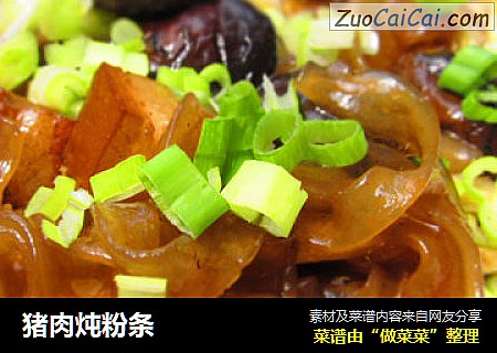 猪肉炖粉条