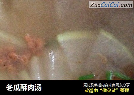 冬瓜酥肉汤