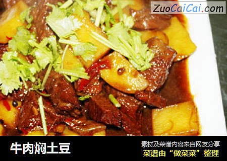 牛肉焖土豆