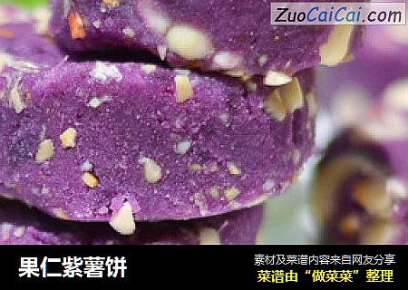 果仁紫薯饼