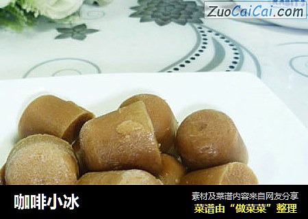 咖啡小冰
