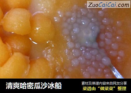 清爽哈密瓜沙冰船