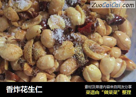 香炸花生仁