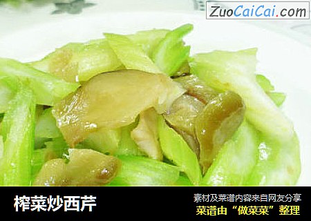 榨菜炒西芹