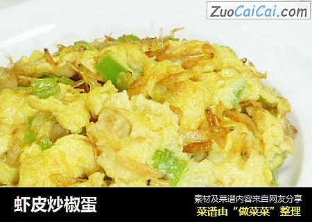 虾皮炒椒蛋