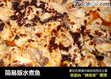 简易版水煮鱼