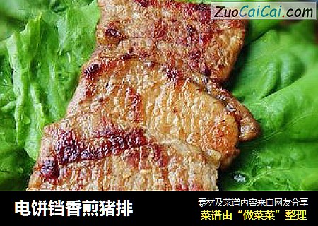 电饼铛香煎猪排