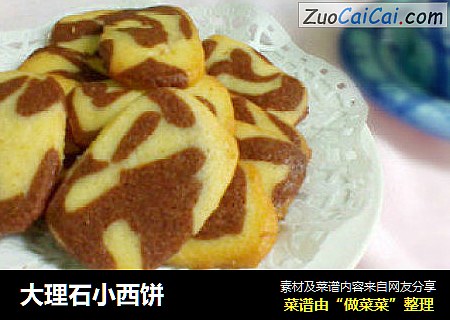 大理石小西饼