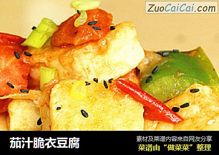 茄汁脆衣豆腐