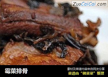 霉菜排骨